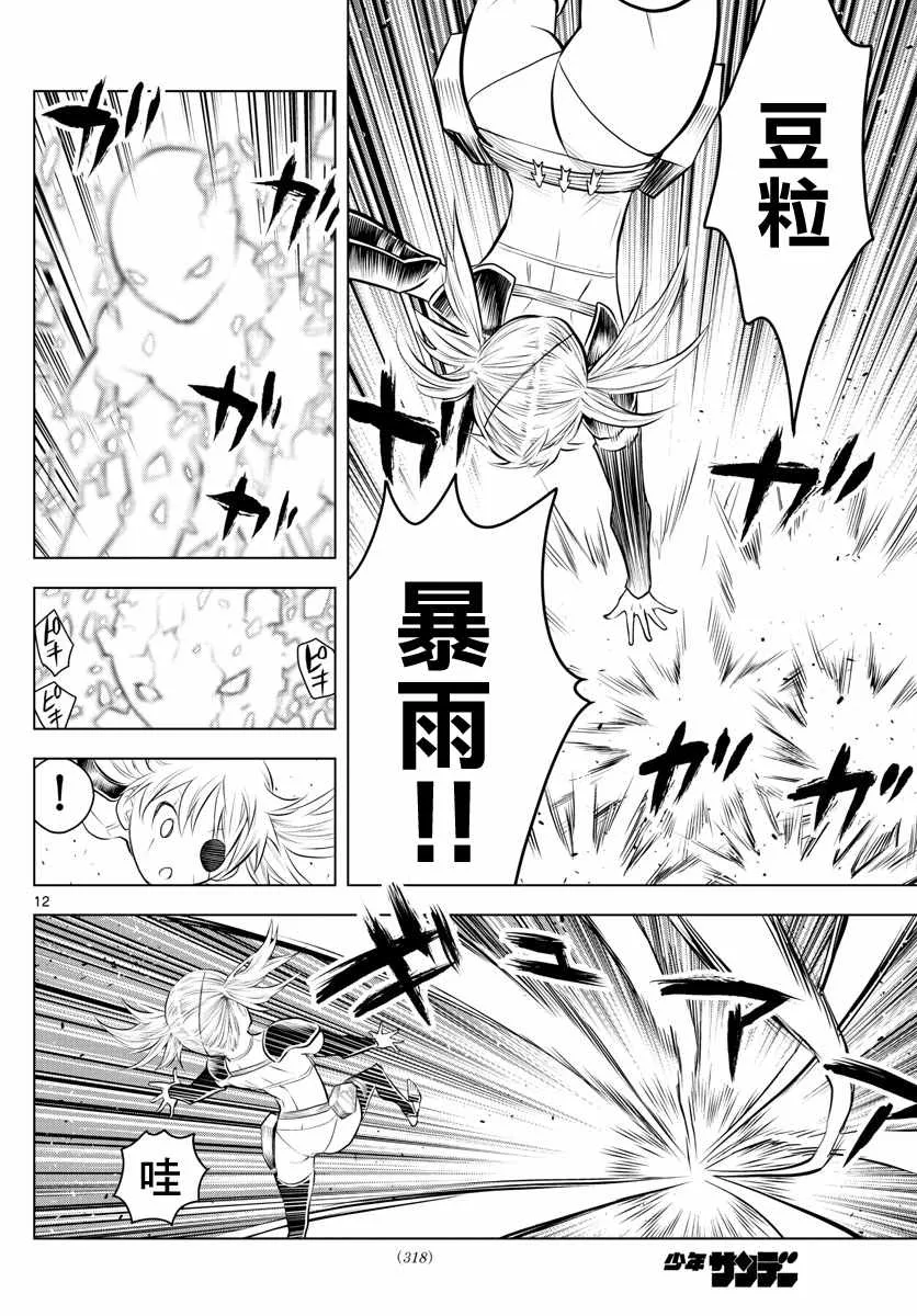 第37话 卢萨族的攻略法1 第12页