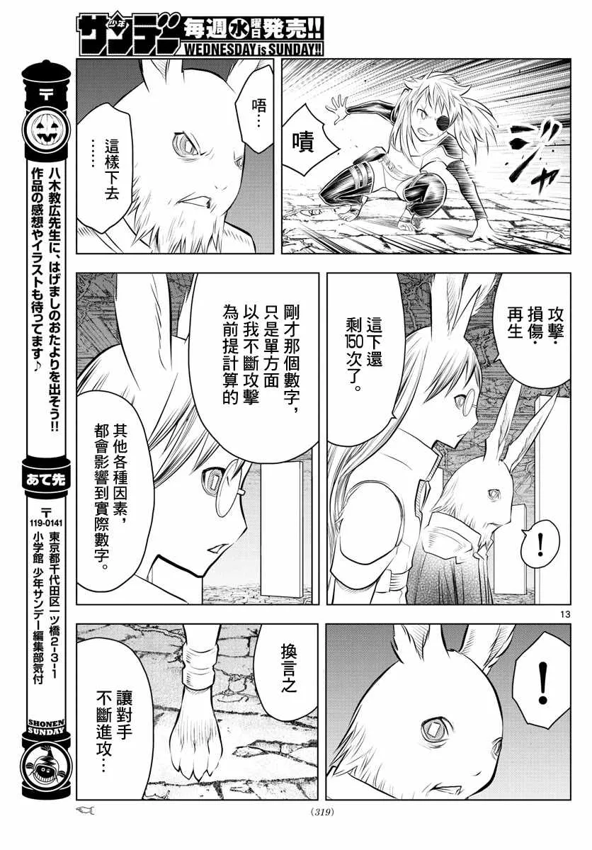 第37话 卢萨族的攻略法1 第13页