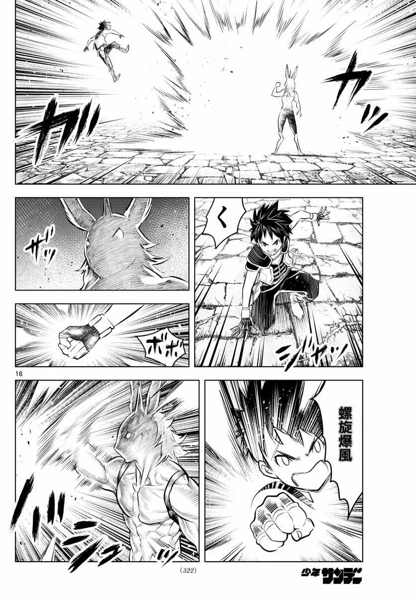 第37话 卢萨族的攻略法1 第15页