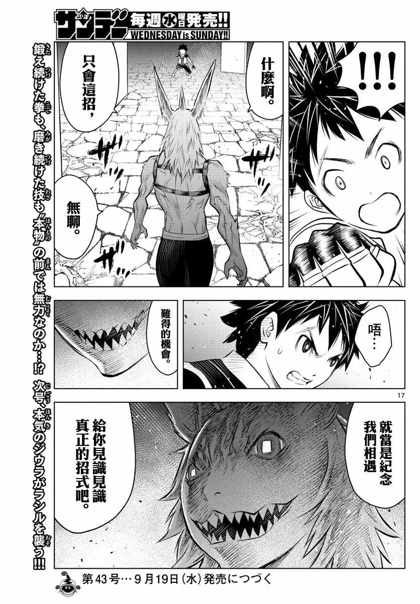 第37话 卢萨族的攻略法1 第16页