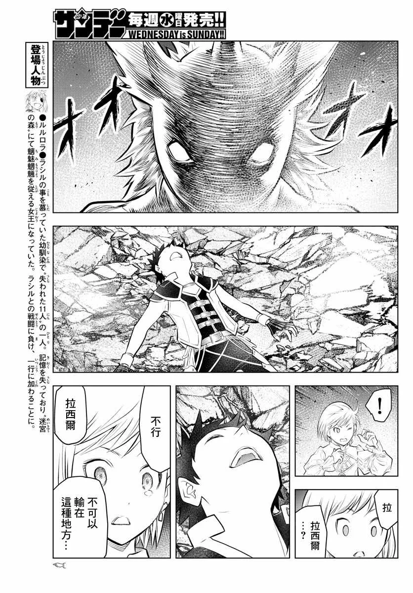 第38话 卢萨族的攻略法2 第2页