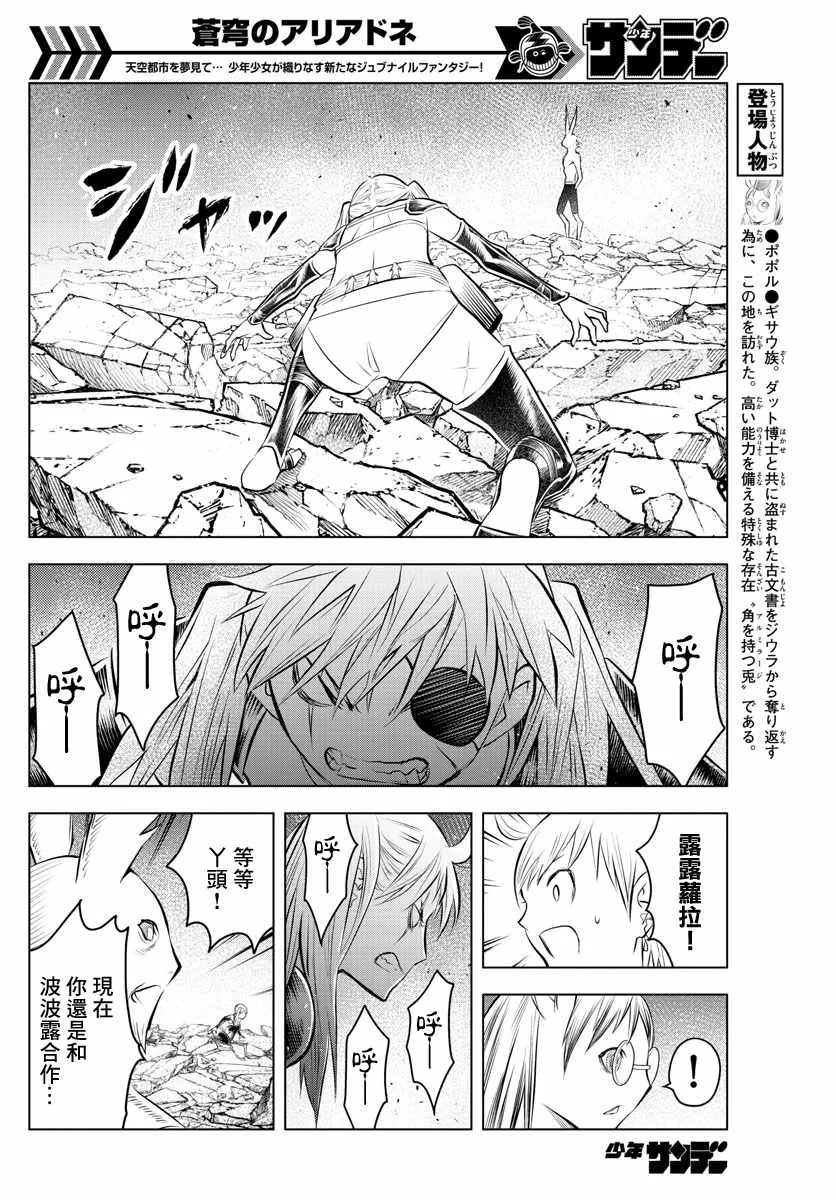第38话 卢萨族的攻略法2 第3页