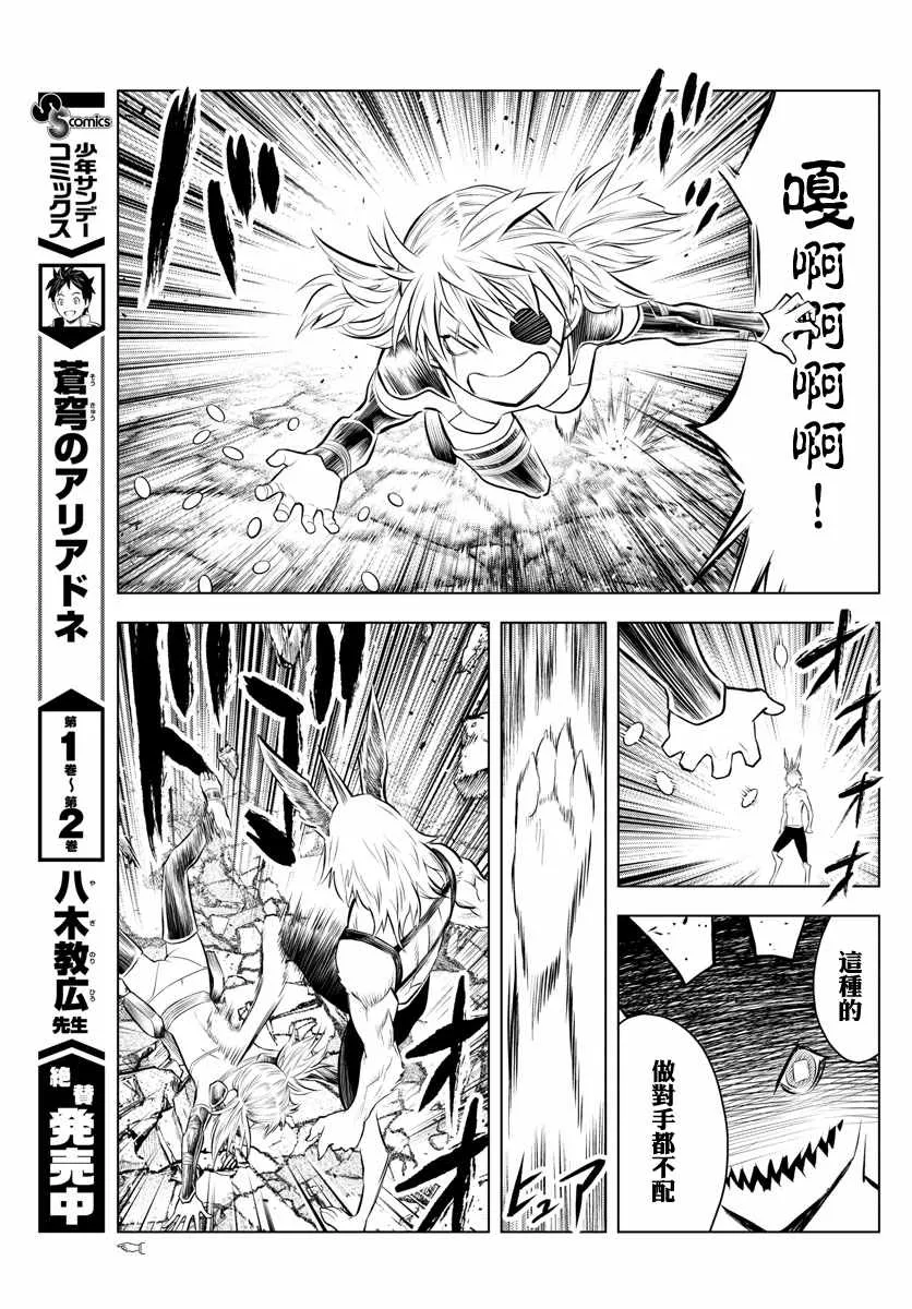 第38话 卢萨族的攻略法2 第4页