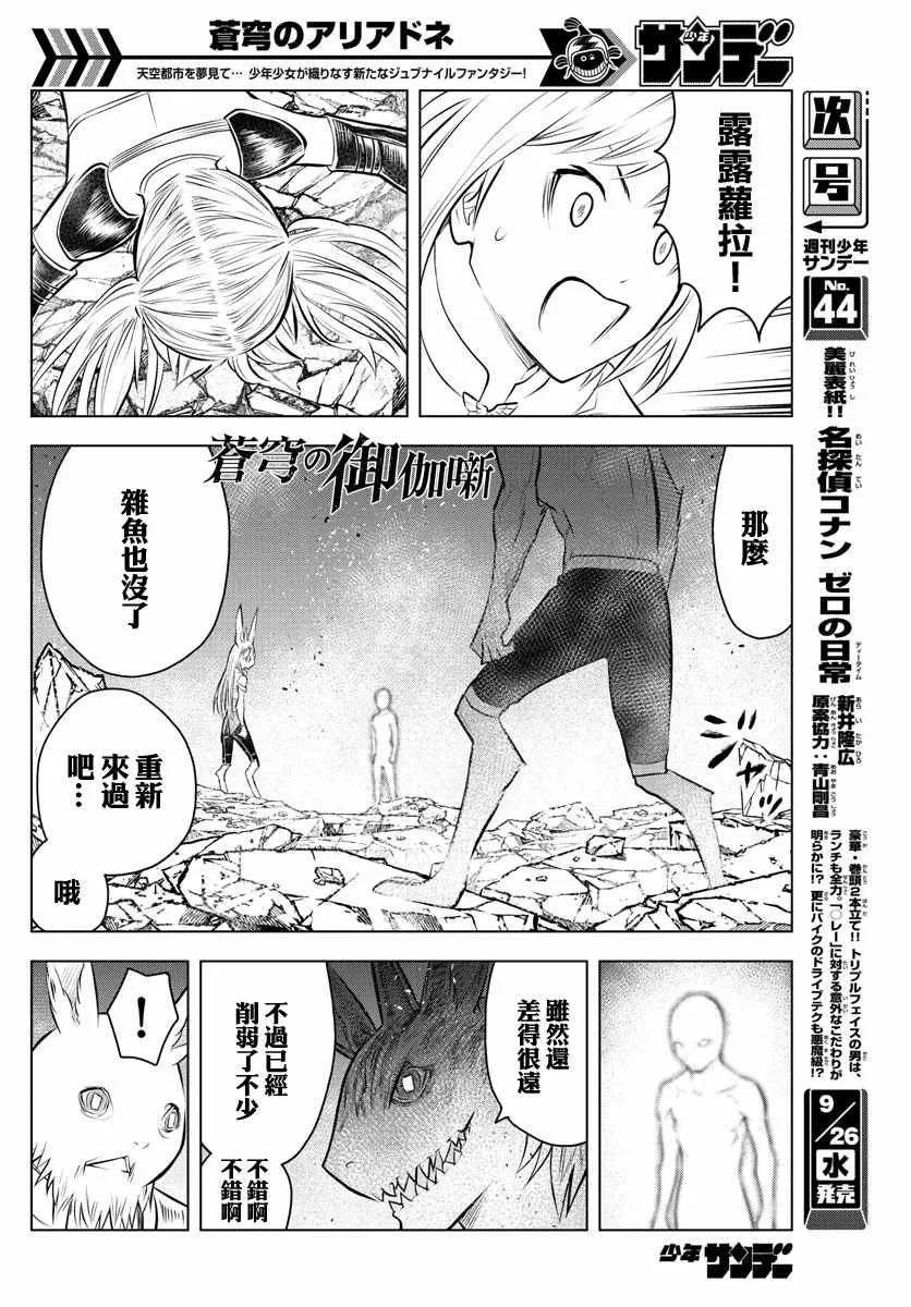 第38话 卢萨族的攻略法2 第5页