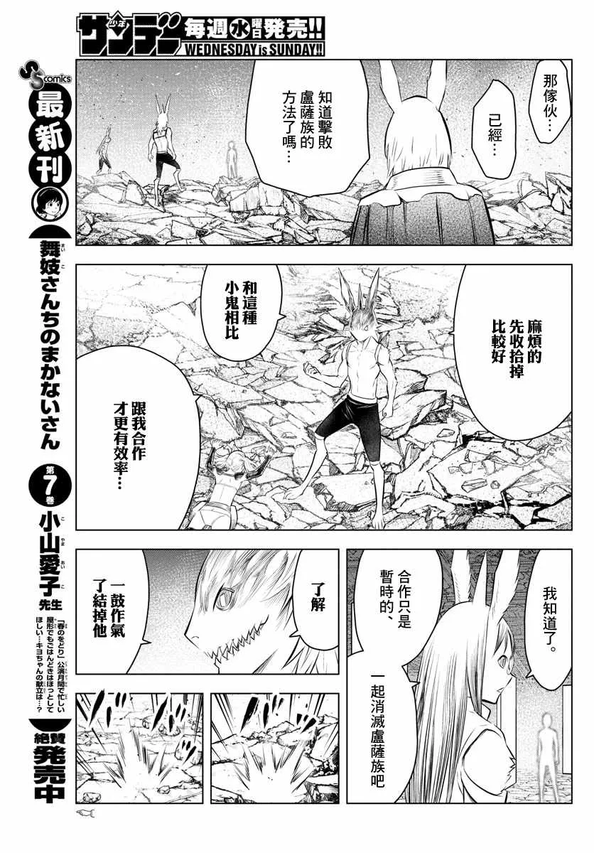 第38话 卢萨族的攻略法2 第6页