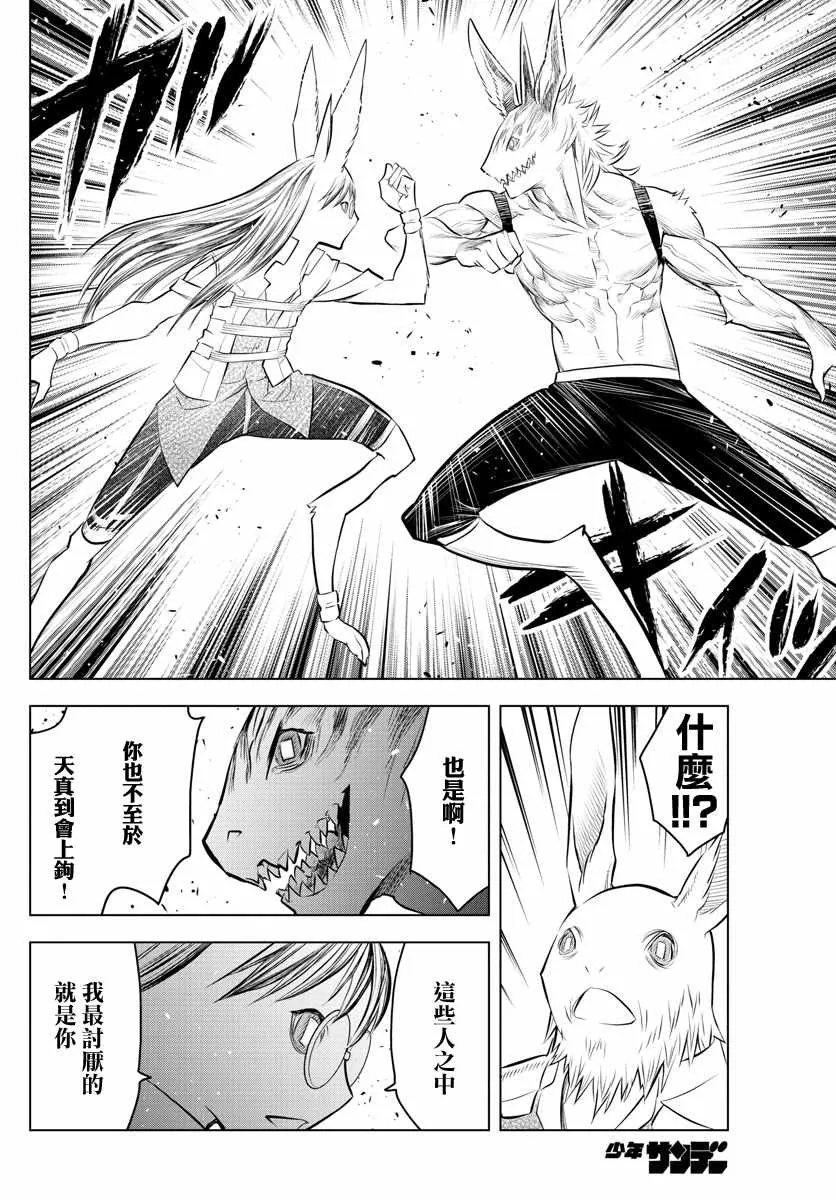 第38话 卢萨族的攻略法2 第7页