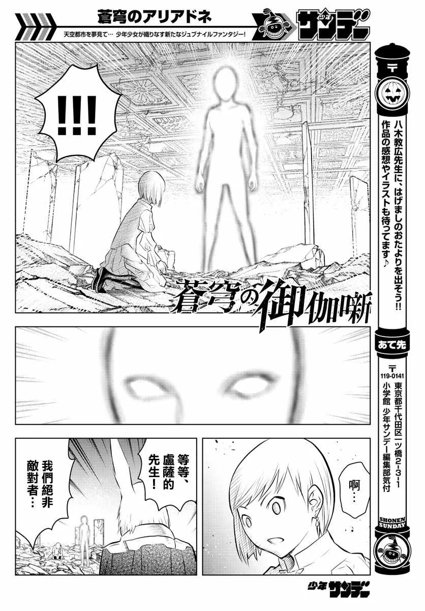 第38话 卢萨族的攻略法2 第9页