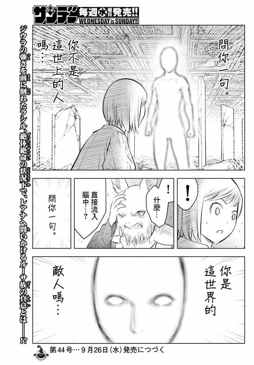 第38话 卢萨族的攻略法2 第10页