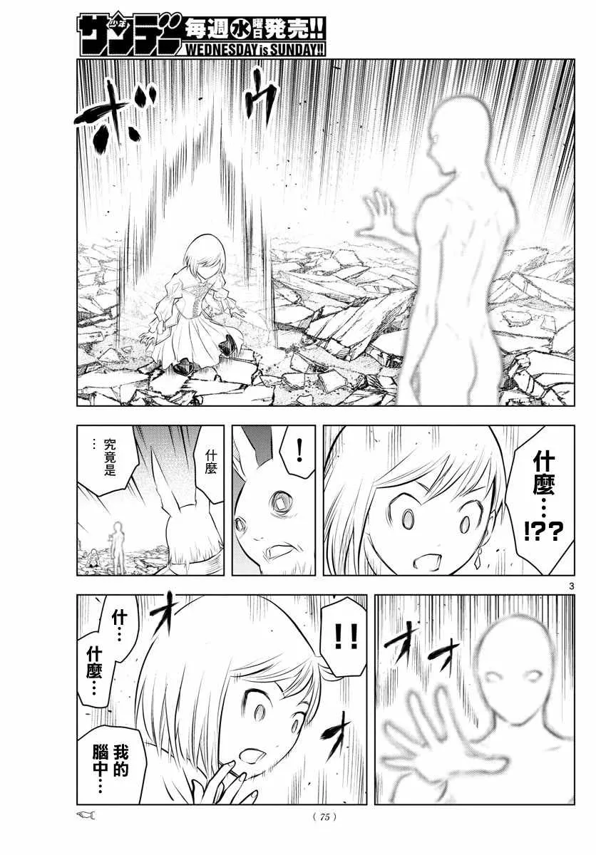 第39话 觉醒 第3页