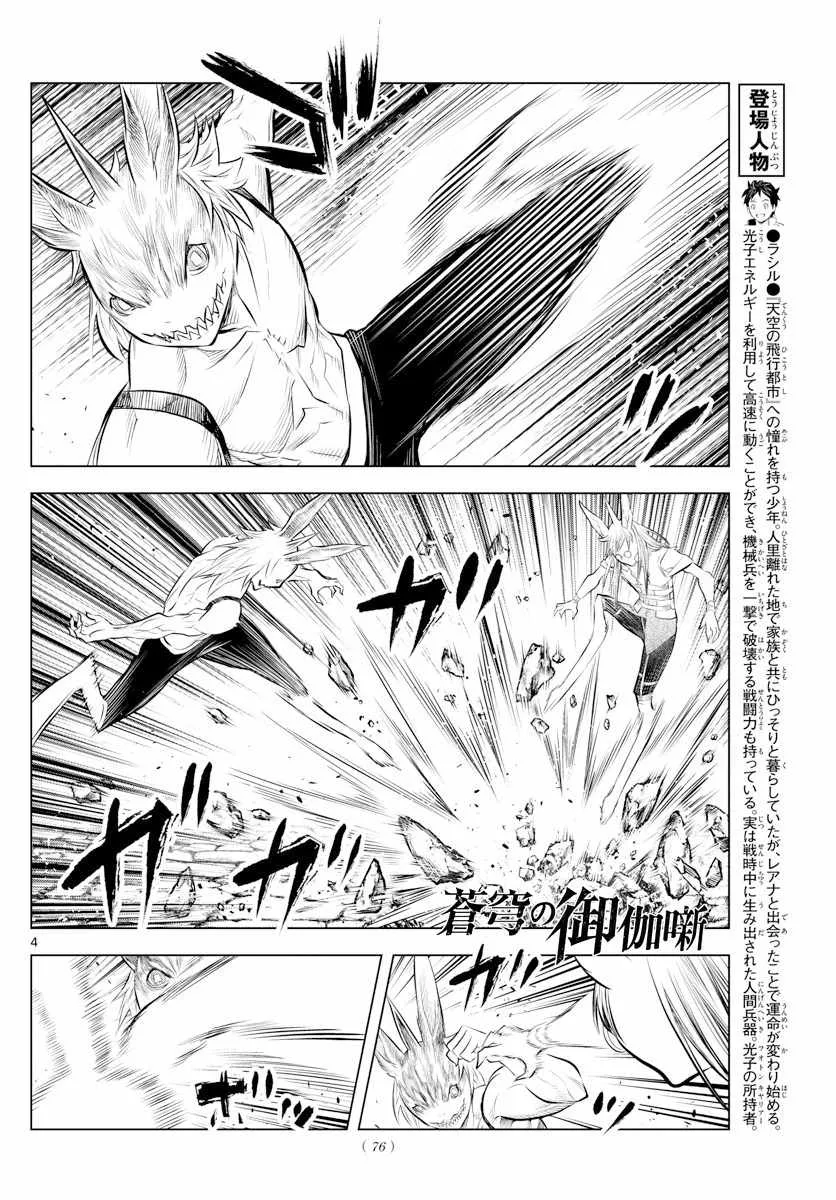 第39话 觉醒 第4页