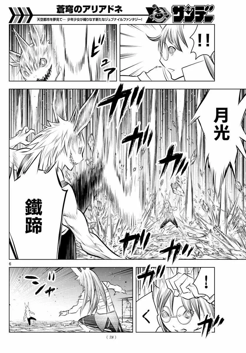 第39话 觉醒 第6页