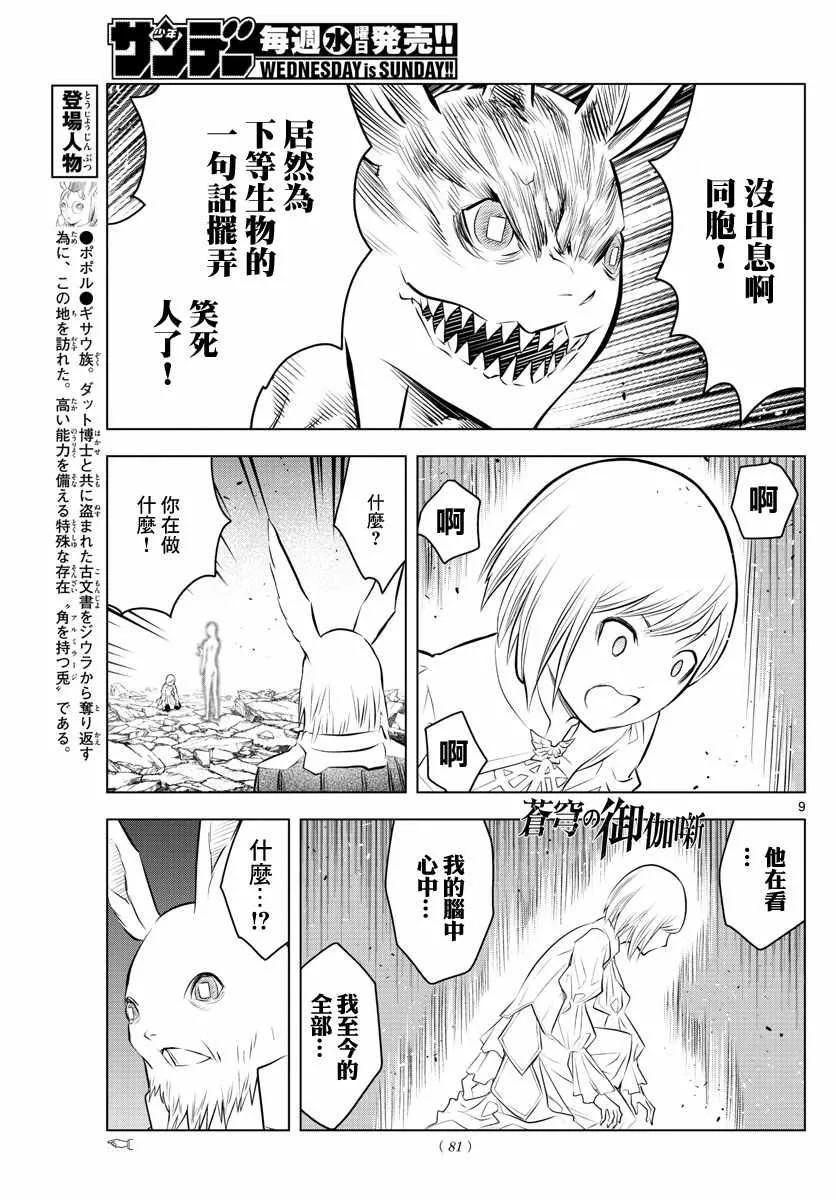 第39话 觉醒 第9页