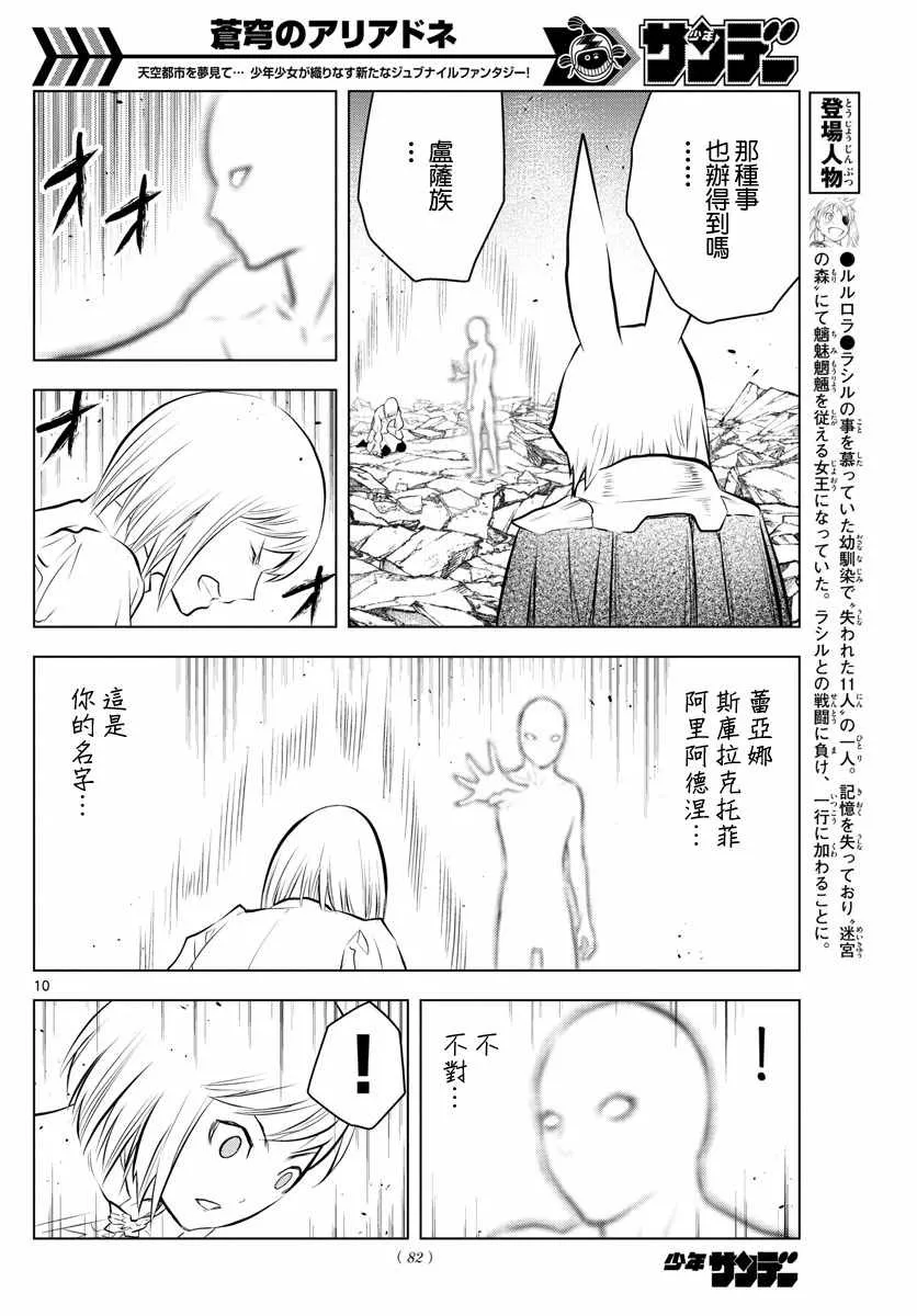 第39话 觉醒 第10页