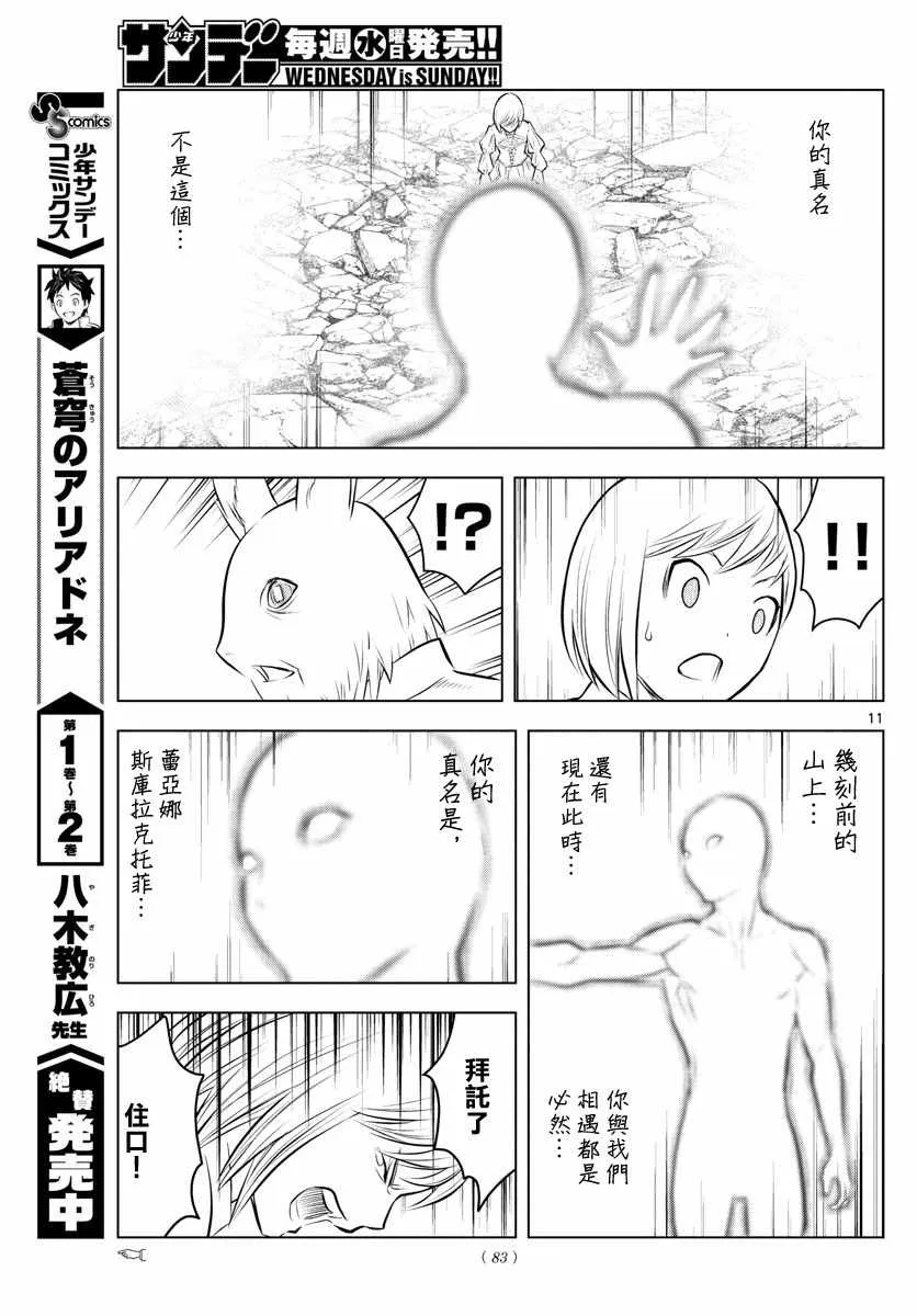 第39话 觉醒 第11页