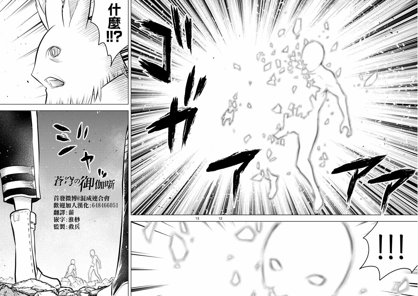 第39话 觉醒 第12页