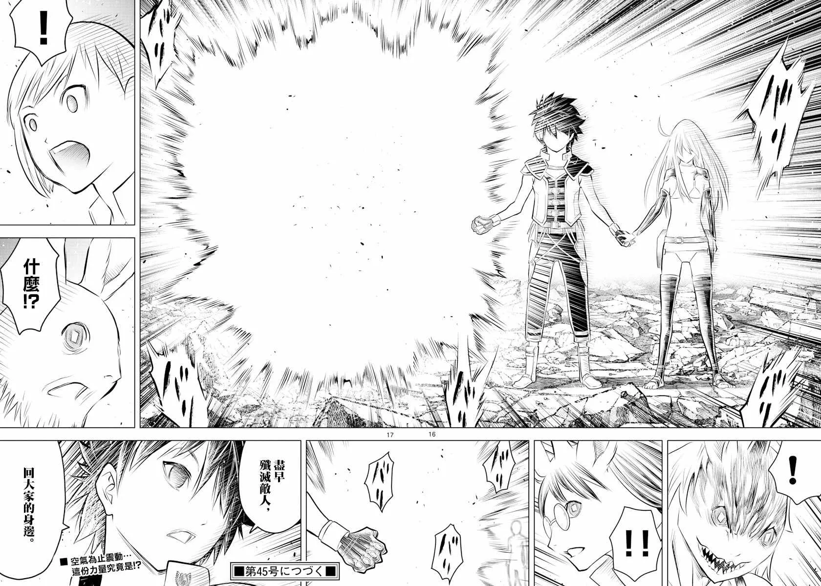 第39话 觉醒 第15页