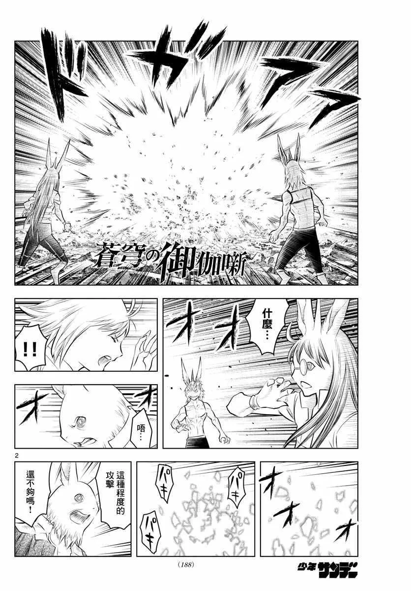 第40话 过往重现 第2页
