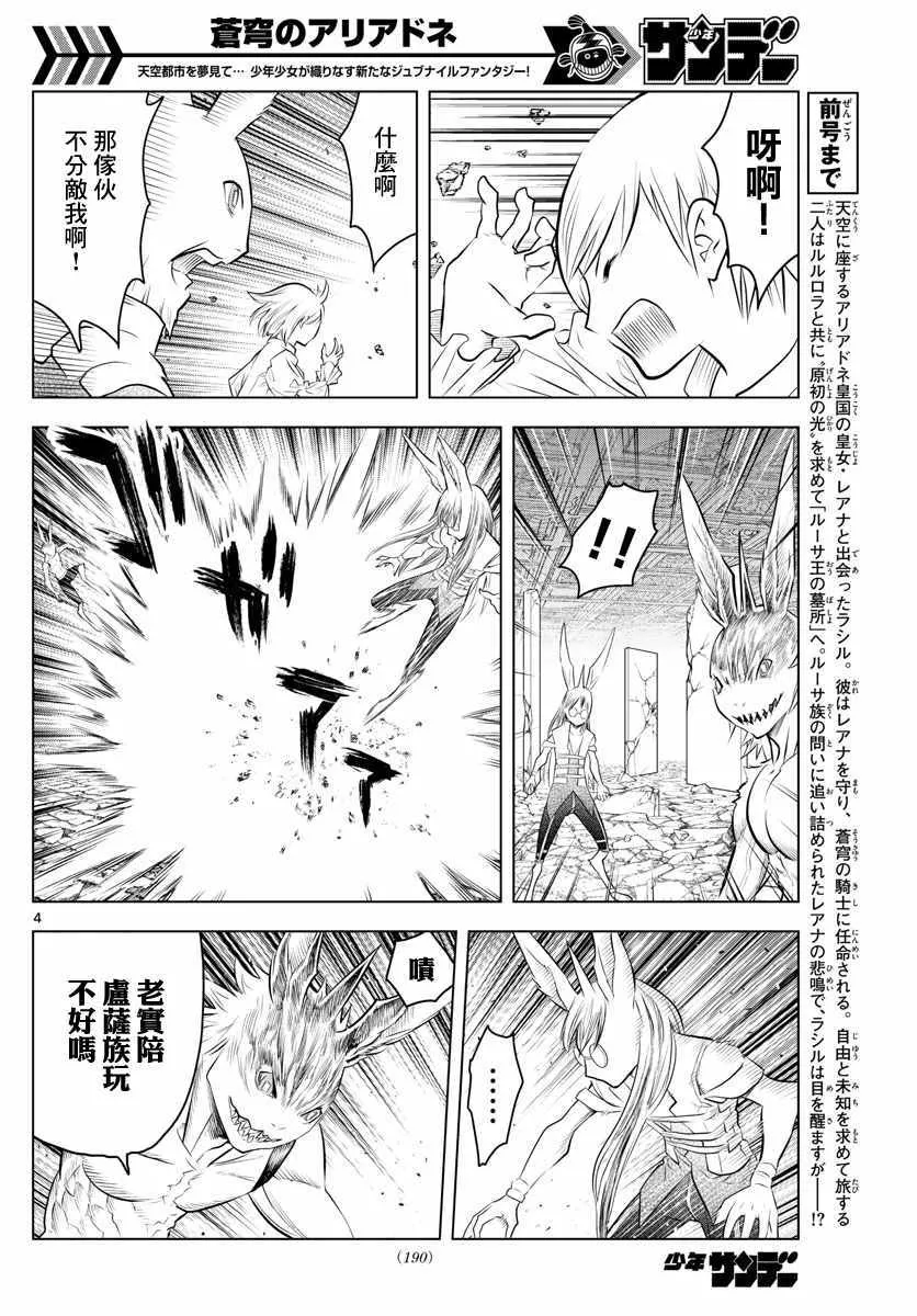 第40话 过往重现 第3页