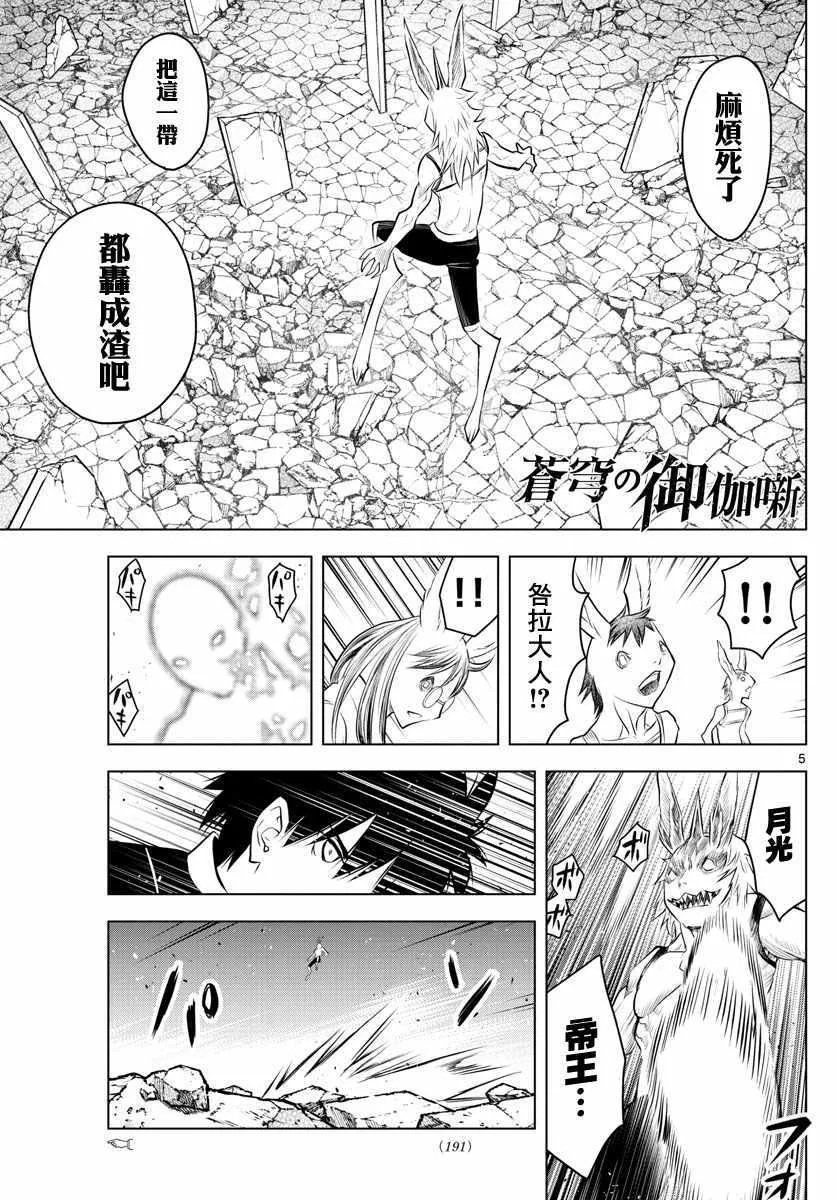 第40话 过往重现 第4页
