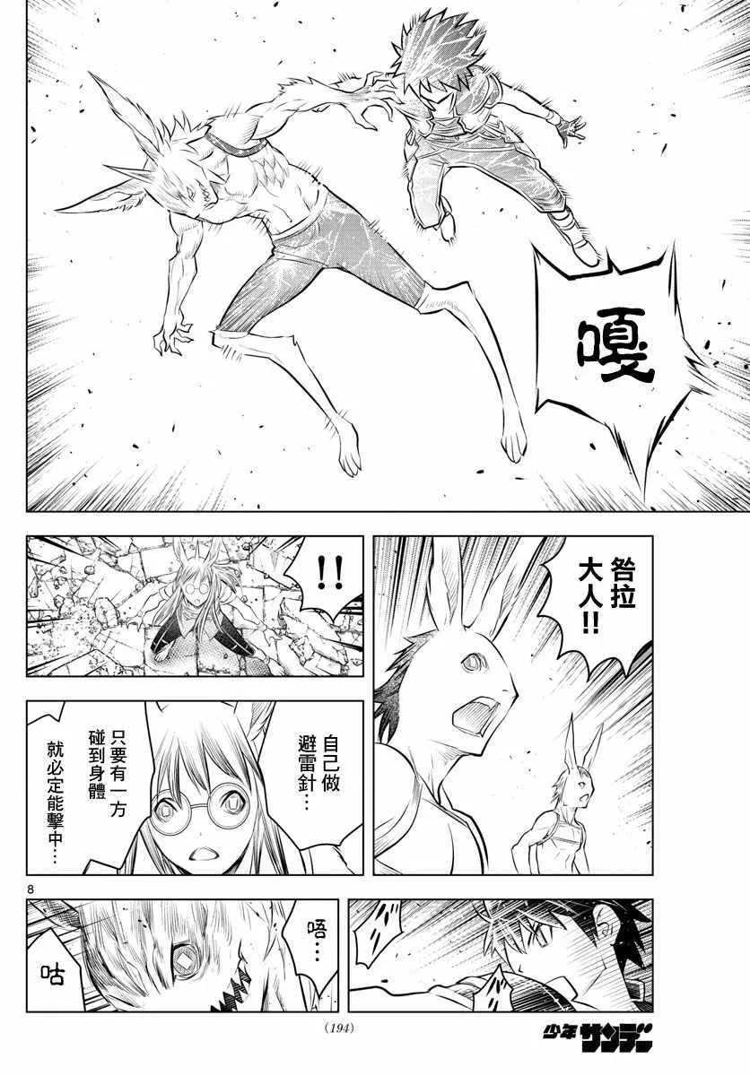 第40话 过往重现 第7页
