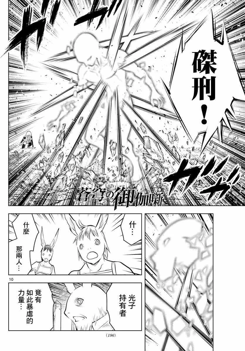 第40话 过往重现 第9页