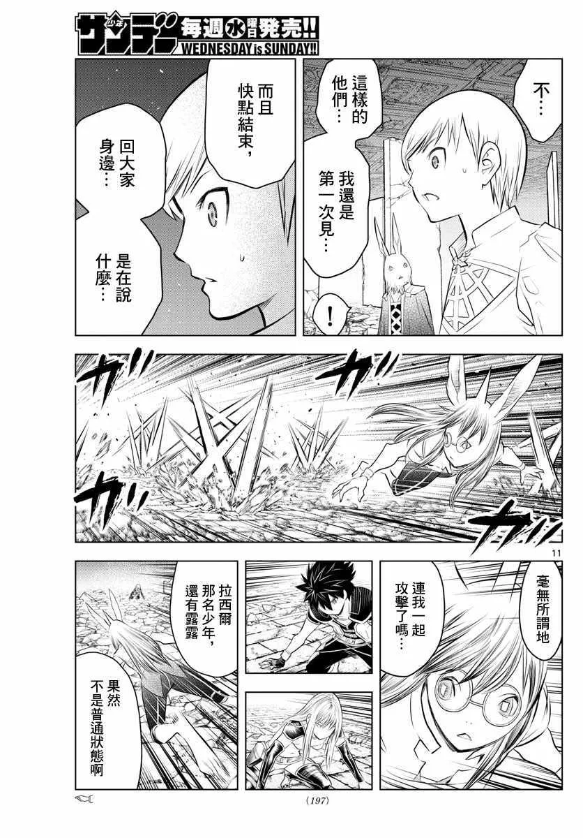 第40话 过往重现 第10页