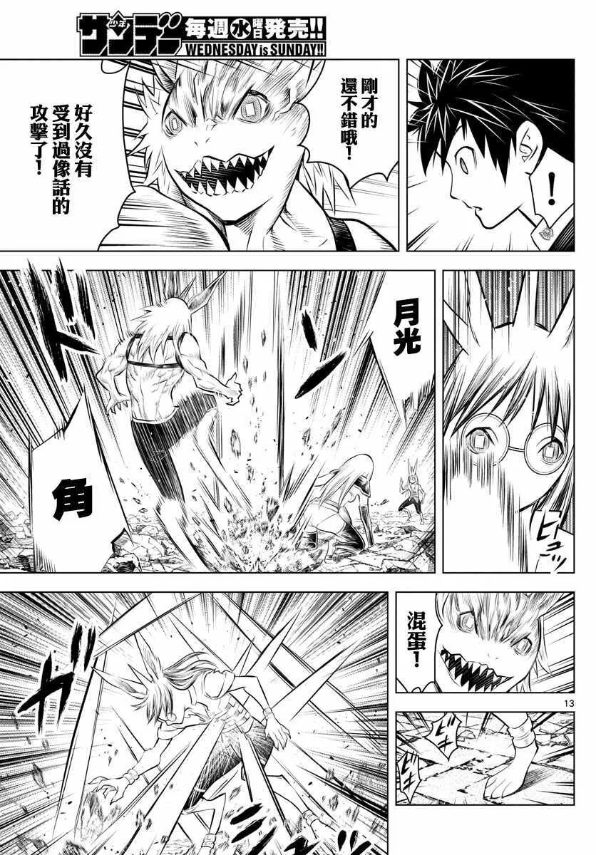 第40话 过往重现 第12页