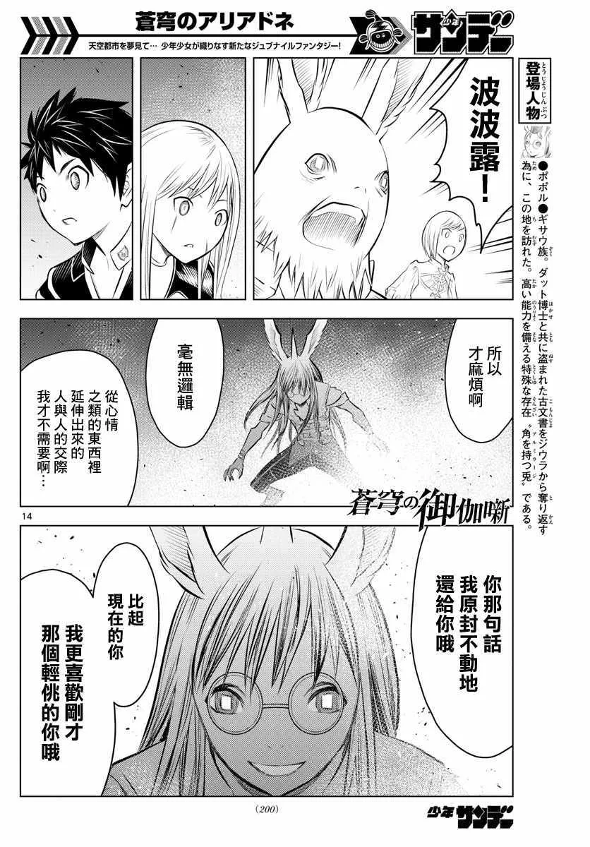 第40话 过往重现 第13页