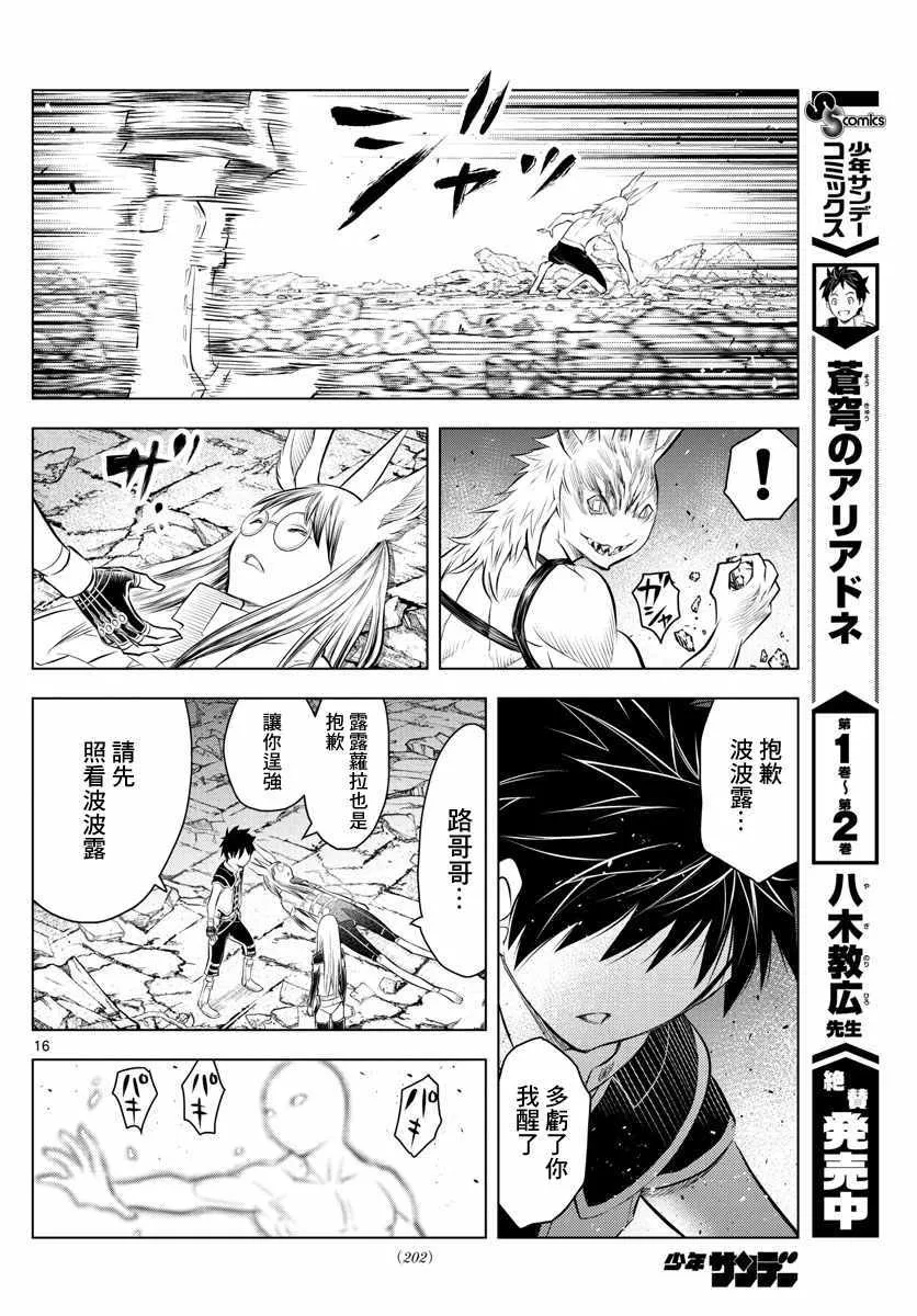 第40话 过往重现 第15页