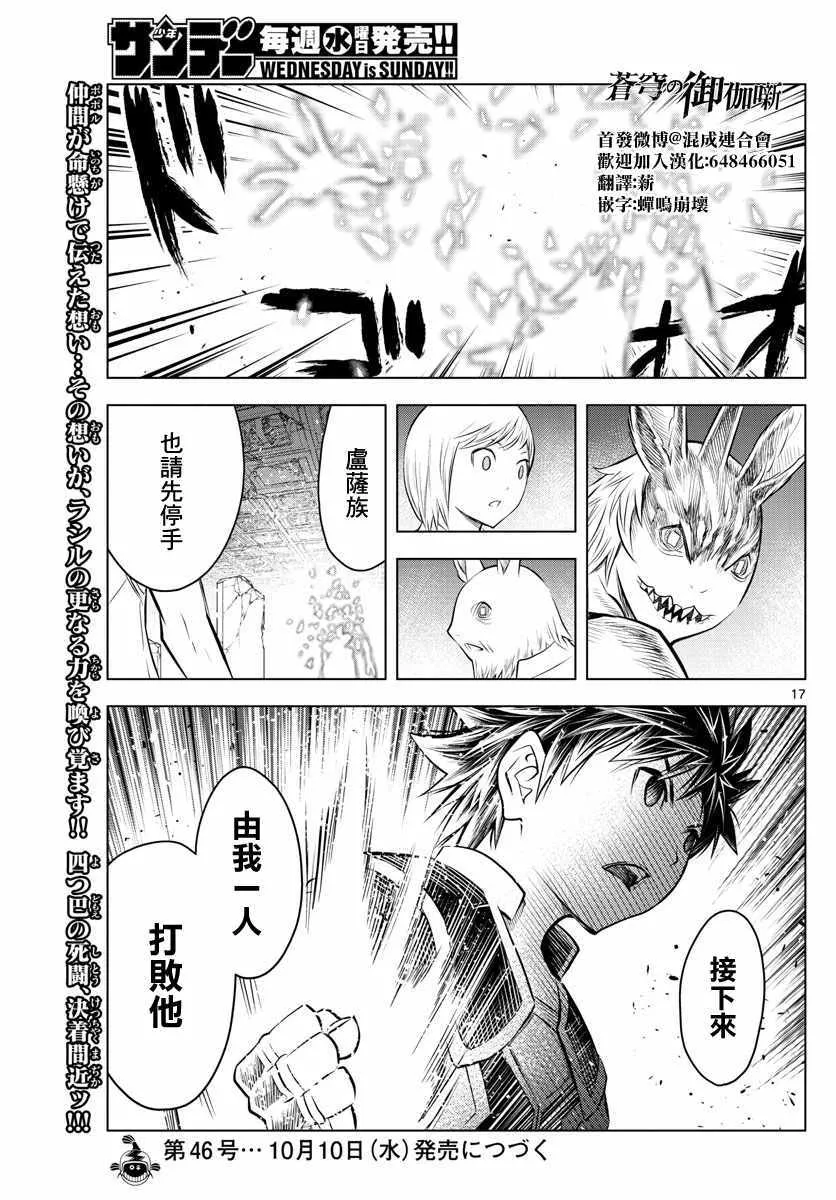 第40话 过往重现 第16页