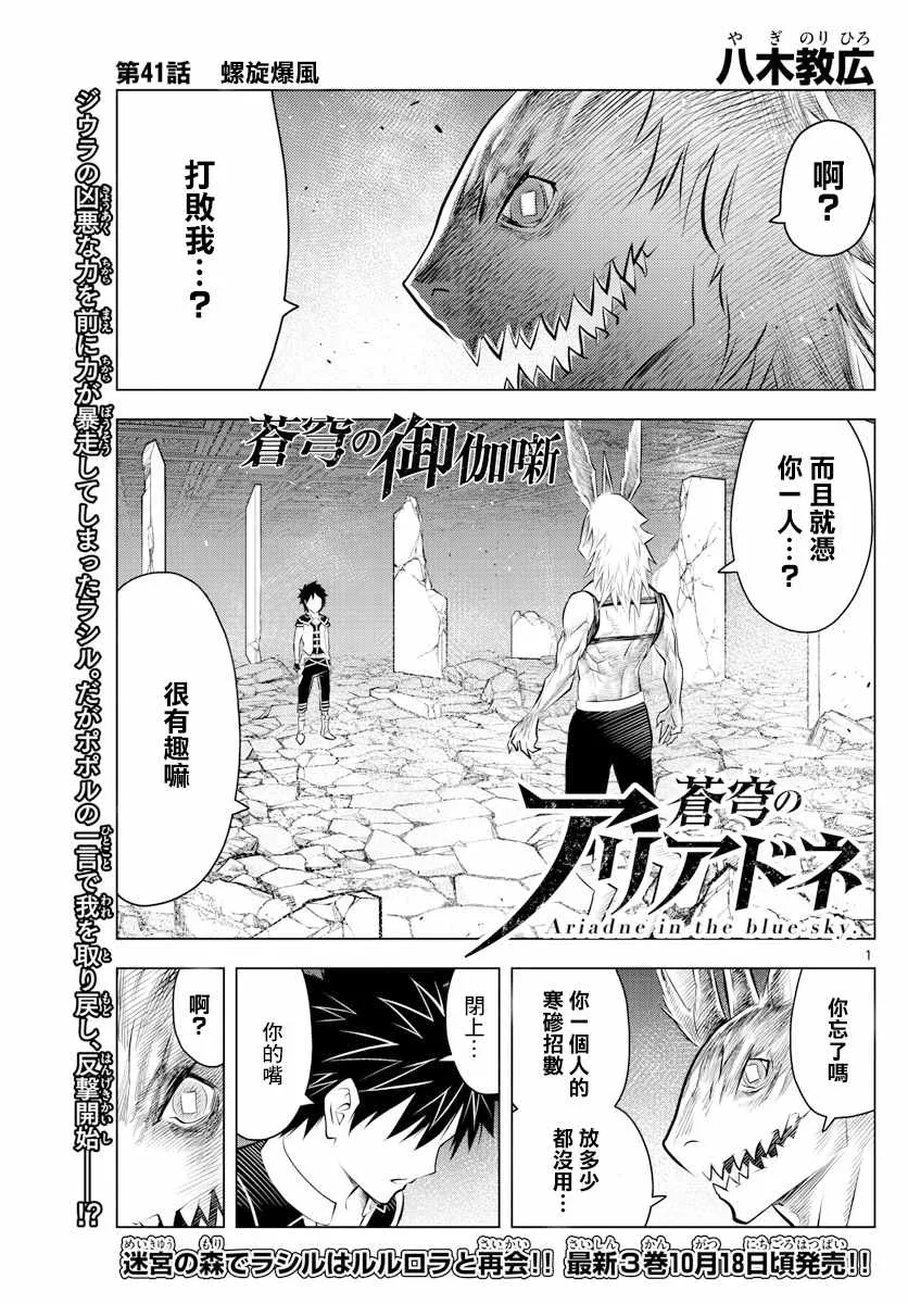 第41话 螺旋暴风 第1页