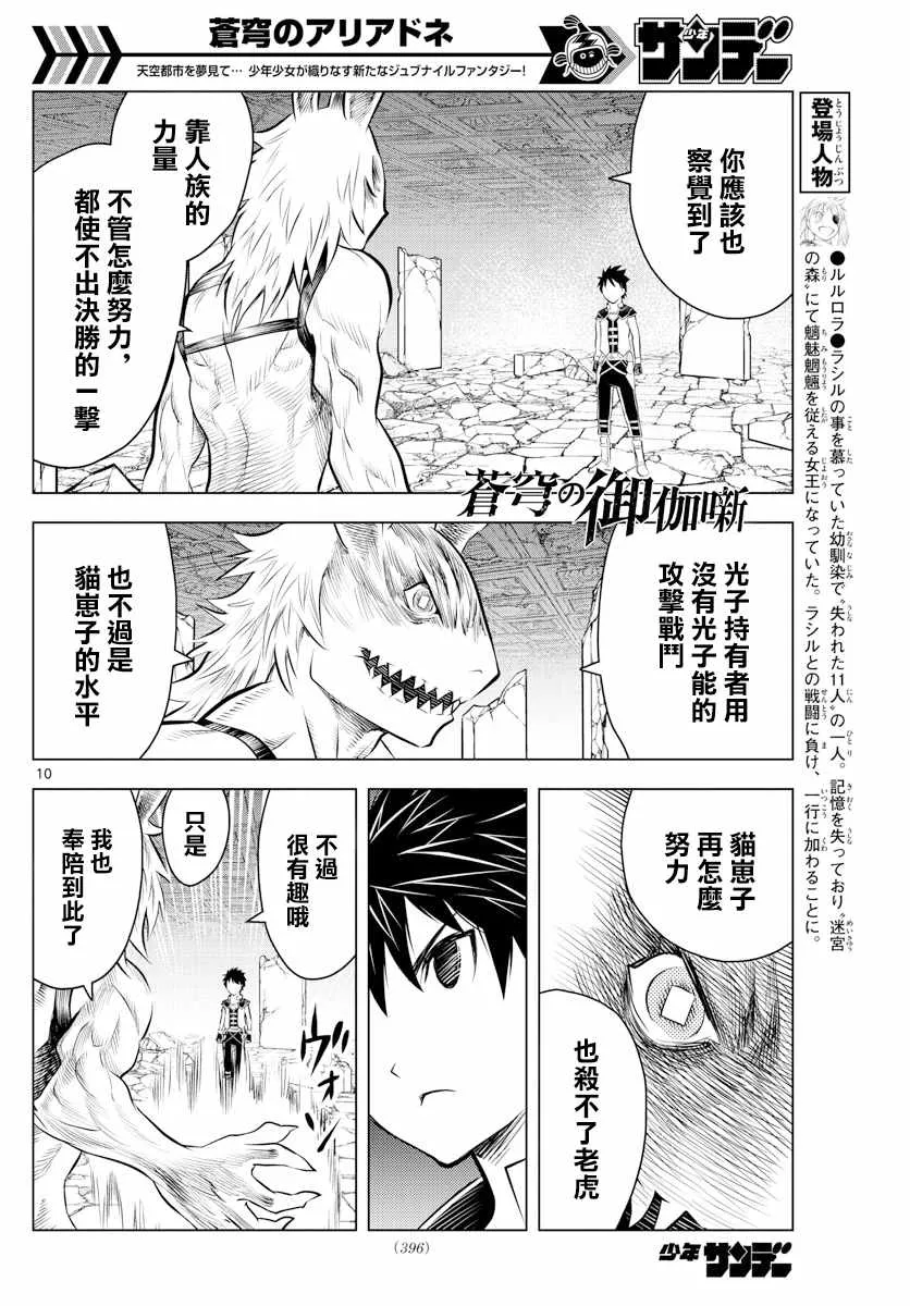 第41话 螺旋暴风 第10页