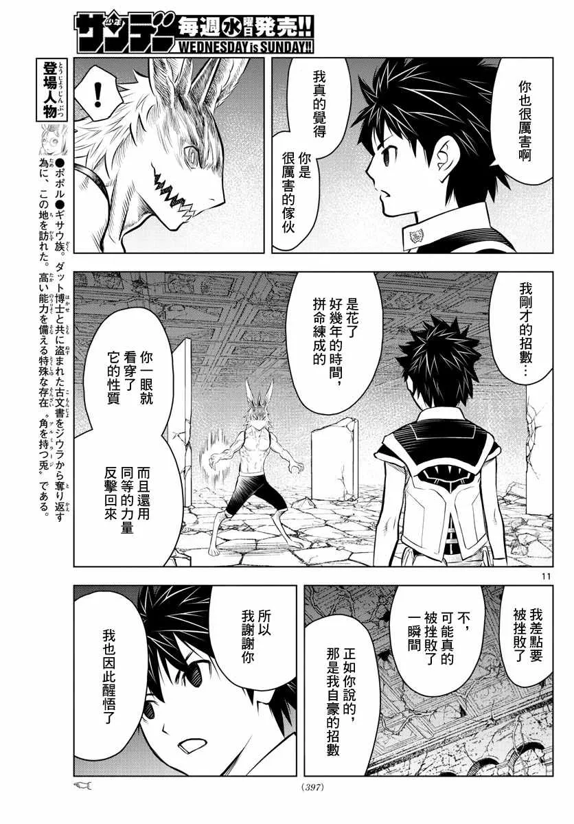 第41话 螺旋暴风 第11页