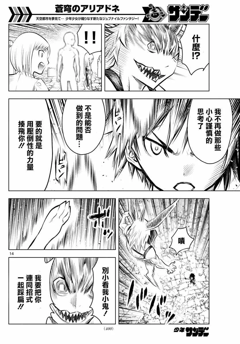 第41话 螺旋暴风 第14页