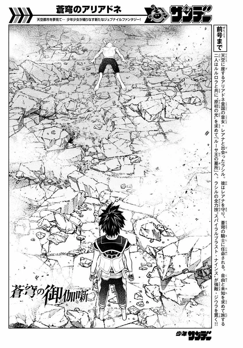 第42话 往新的路 第3页