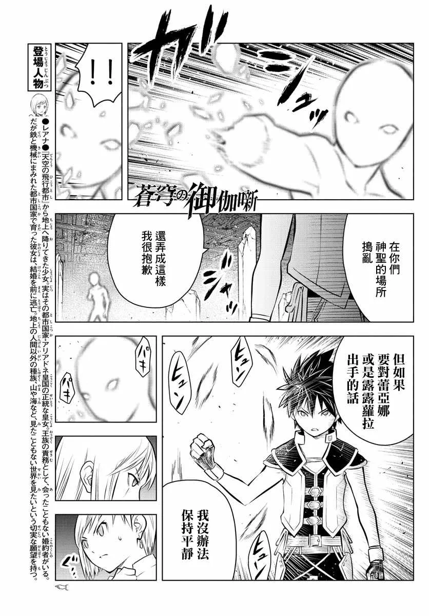 第42话 往新的路 第6页