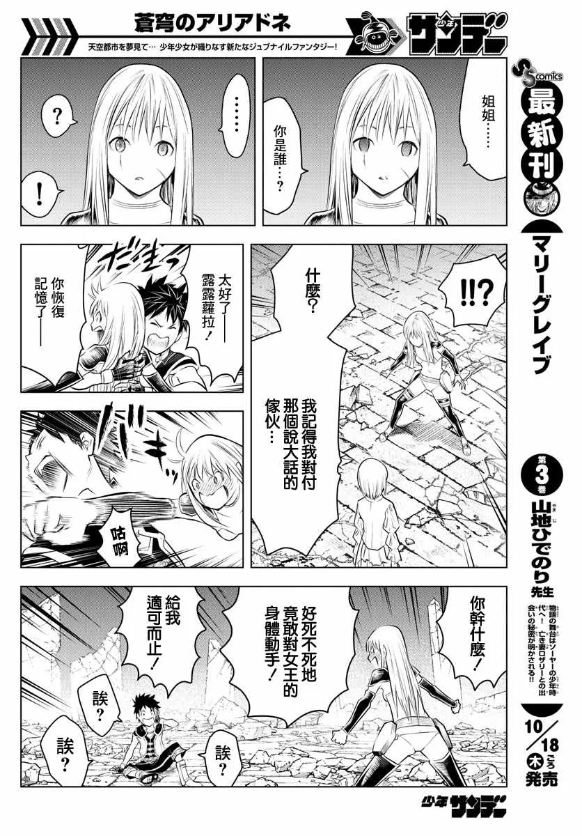 第42话 往新的路 第11页