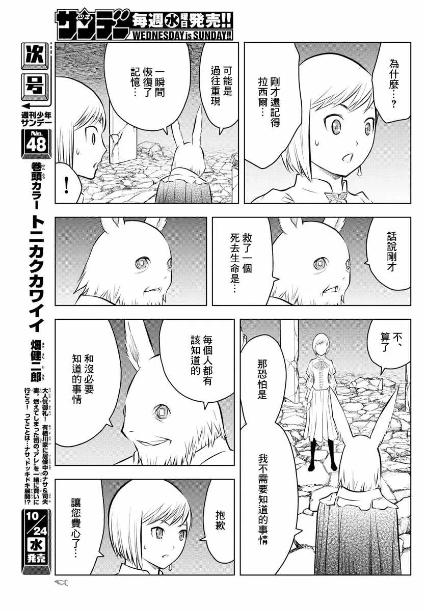 第42话 往新的路 第12页