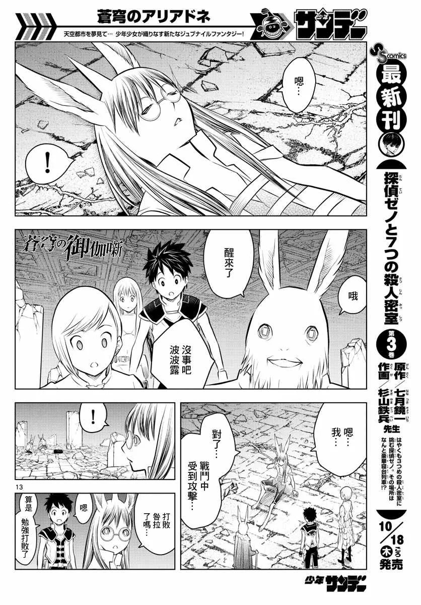 第42话 往新的路 第13页