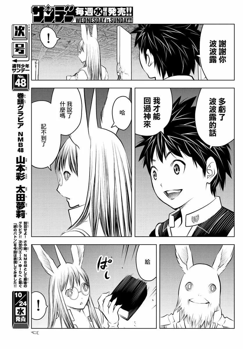 第42话 往新的路 第14页