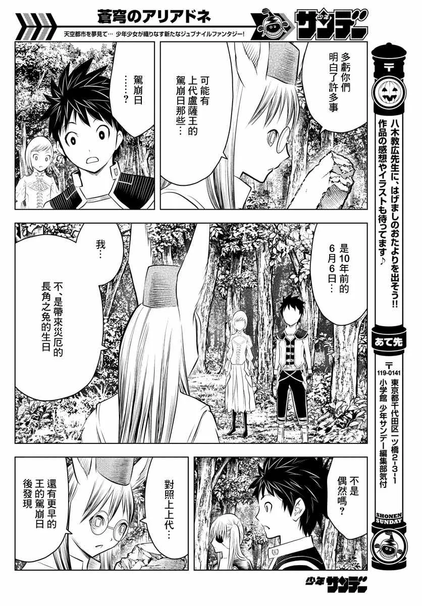 第42话 往新的路 第17页