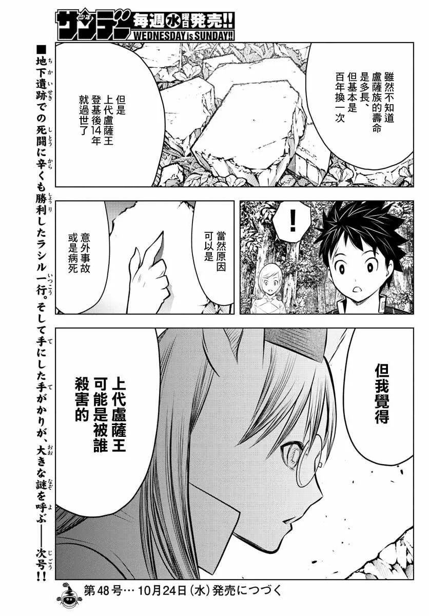第42话 往新的路 第18页