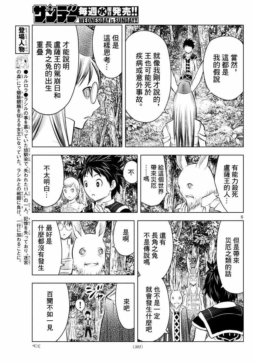 第43话 大地的悲鸣 第5页