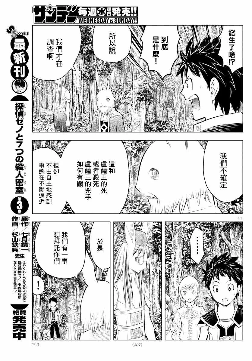 第43话 大地的悲鸣 第10页