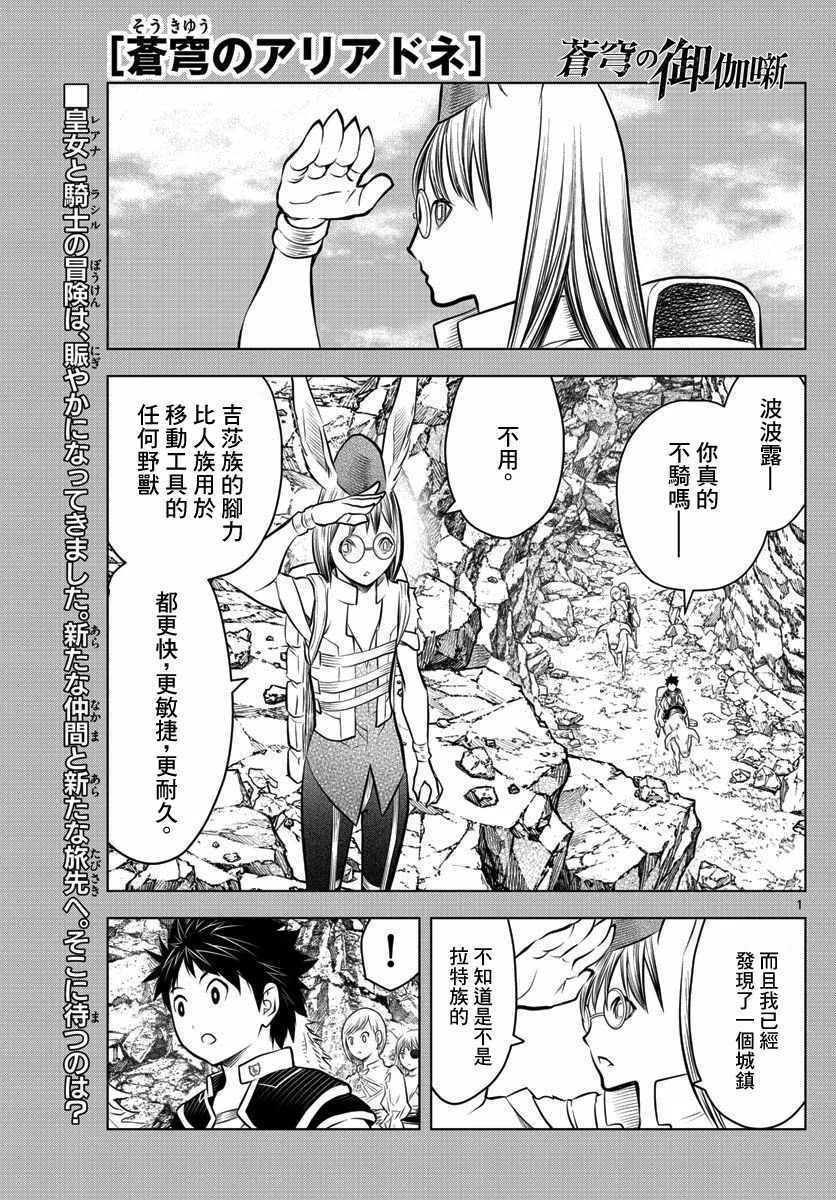 第44话 拉特族 第1页