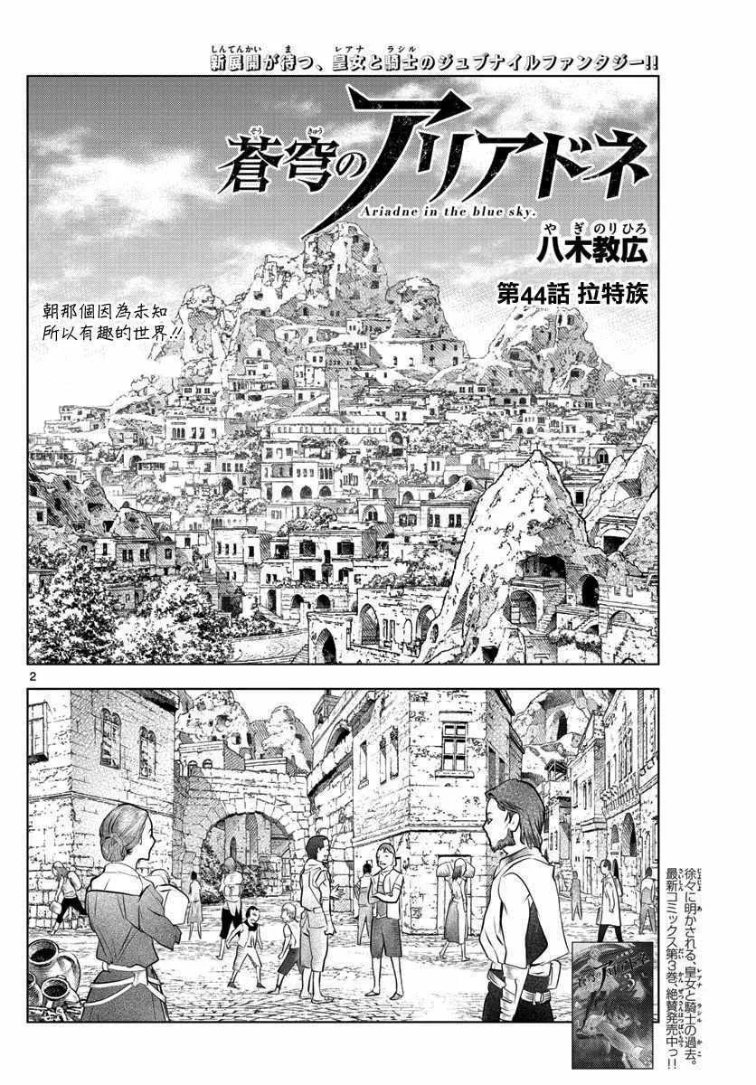 第44话 拉特族 第2页