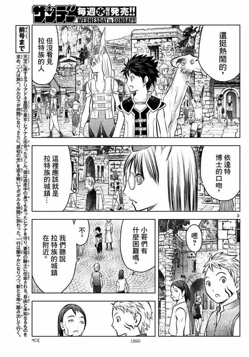 第44话 拉特族 第3页