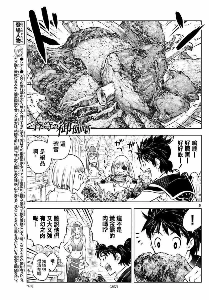 第44话 拉特族 第5页