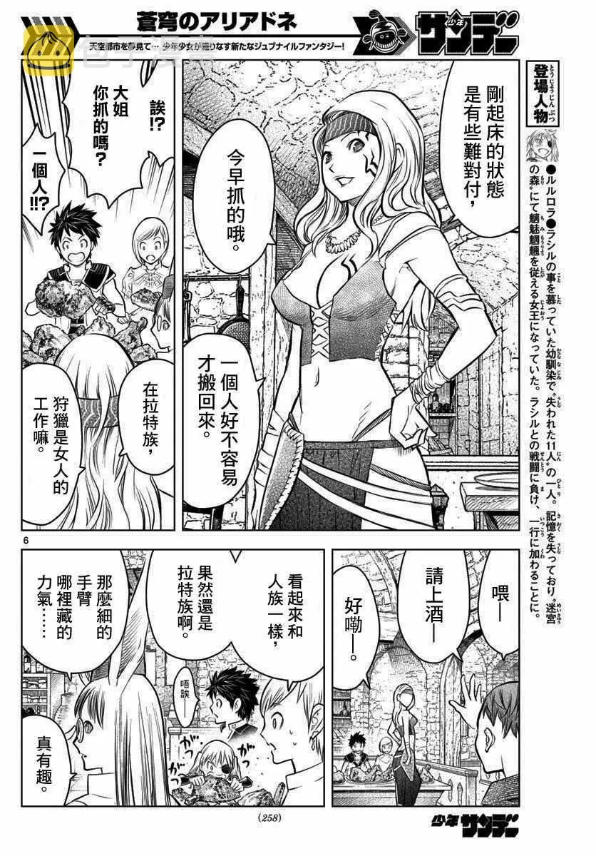 第44话 拉特族 第6页