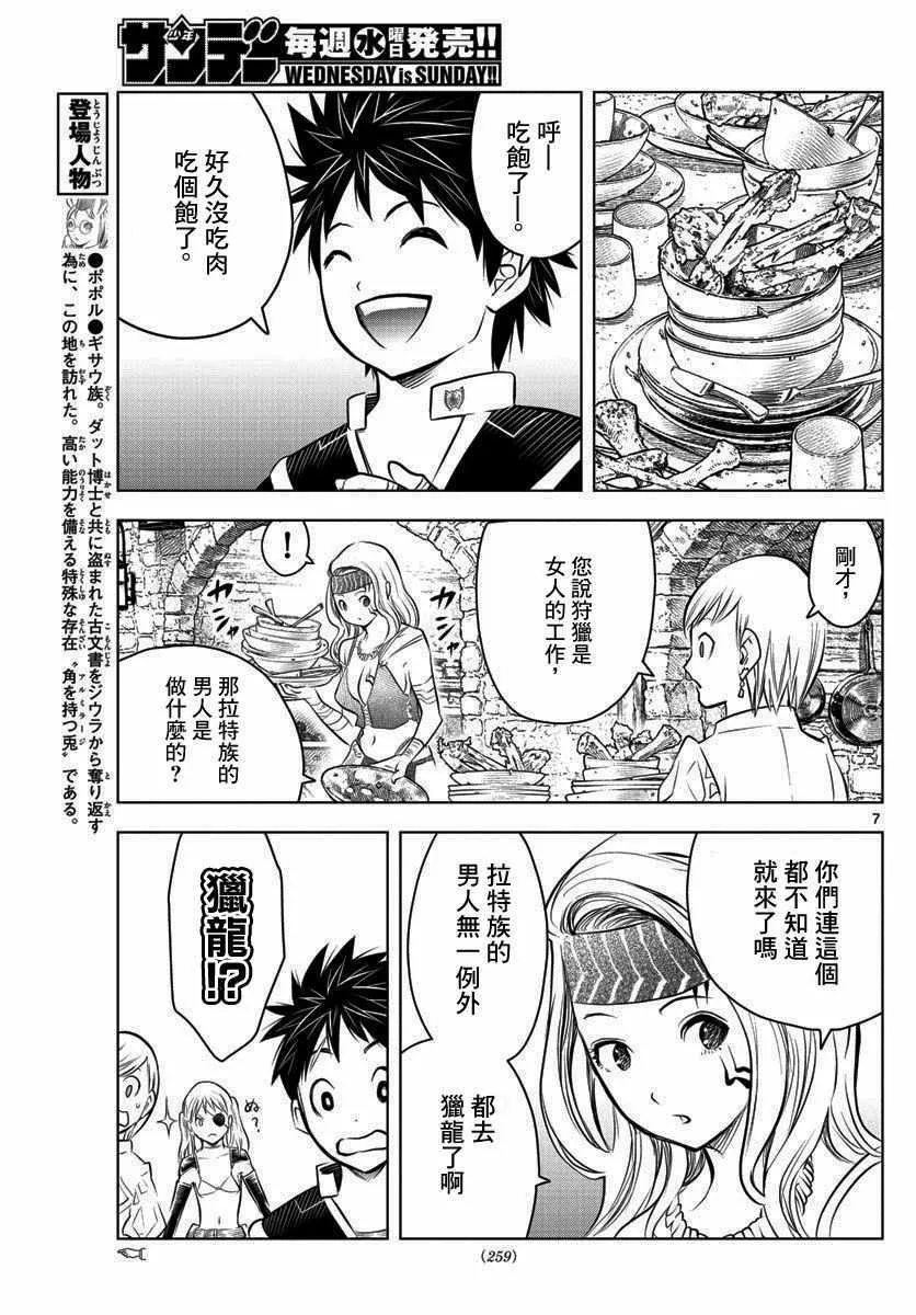 第44话 拉特族 第7页